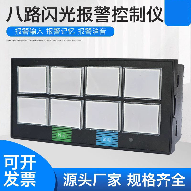 智能8路闪光报警器八路声光信号报警器24V多路智能数显仪表220v仪