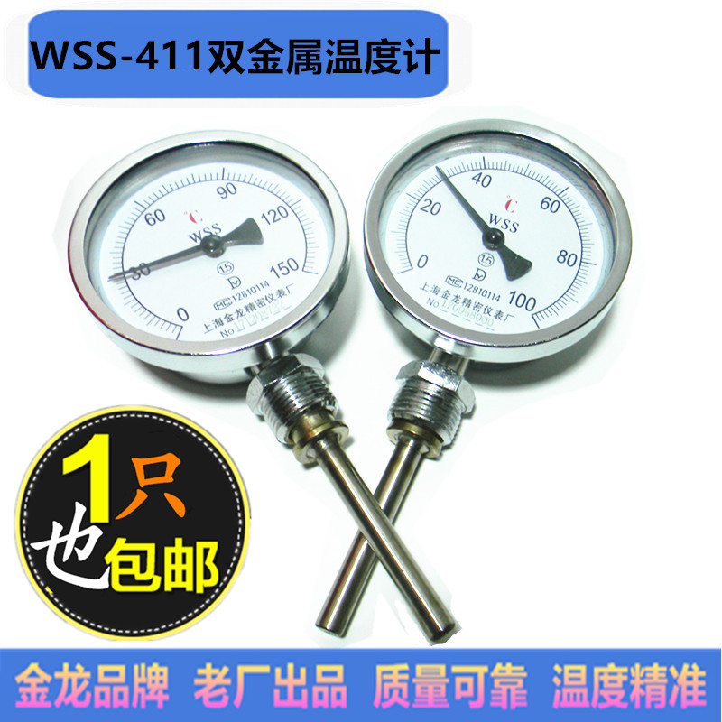 指针双金属温度表WSS-411 双金属温度计 锅炉管道 工业温度计径向