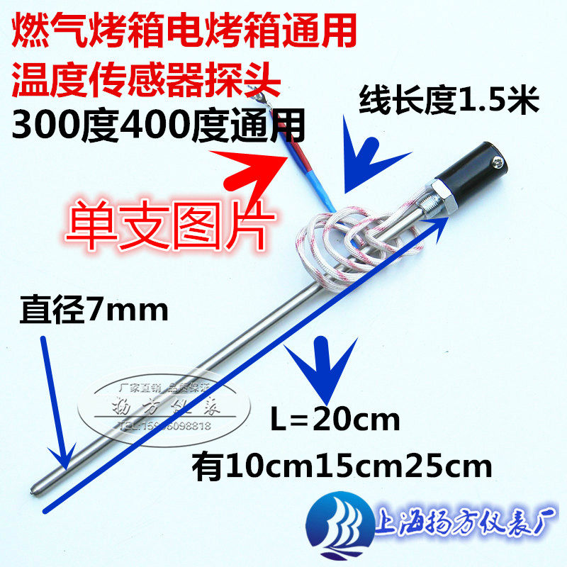 K temperature sensor Gas oven Electric oven special probe Double-branch oven oven thermostat