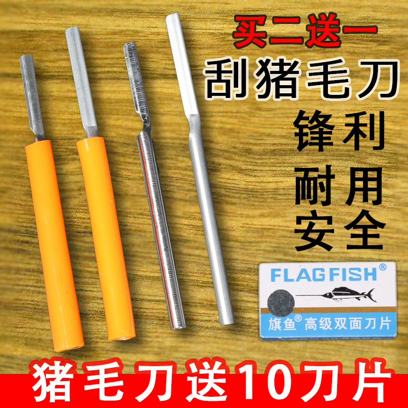 Stainless steel shaving pig hair knife artifact knife shaving pig hair shaving wool knife selling meat special knife shaving pig hair special knife