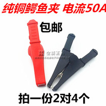 Pure copper alligator clip 50A fully enclosed safety sheath test clip 75mm long battery clip