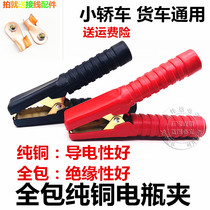 Pure copper battery battery clip charger cable bonding wire copper-plated clip large alligator clip power clip