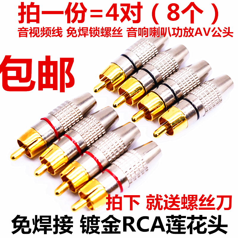 8 fit solder-free gilded rca lotus head plug sound horn power amplifier audio line connection head speaker AV