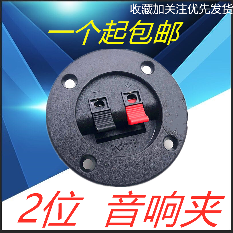 Speaker two-digit junction box audio 2-bit terminal board round HIFI audio repair DIY accessories