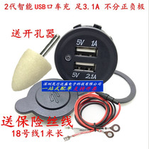 With waterproof motorcycle car modified power supply car cigarette lighter socket assembly 12v mother seat double usb car charger