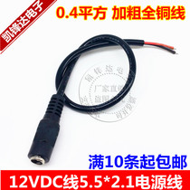 0 4 squared pure copper plus coarse DC power cord male connector monitor plug 5 5 female head line 2 1mm