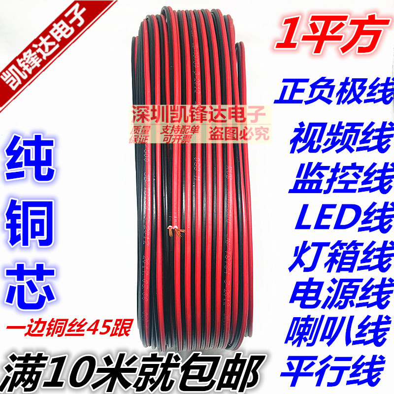 Double spelled copper core red black wire 0 0 75 5 1 square wire 2 core 0 5 wire pure copper red black wire test line