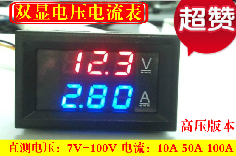 DC7V-100V 10A 50A 100A LED DC double display digital voltage current surface high voltage version