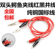 Double-headed alligator clip to alligator clip cable with wire power test cord red and black wire 2 Wire 4 clip length 1 meter