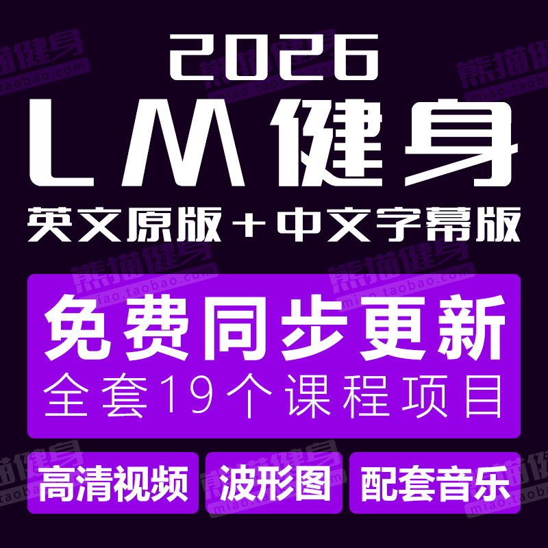 2026Lm Fitness Course Bc Fighting Bp Barbell Pedal Exercise Aerobic Dance Core Training Video Tutorial Music