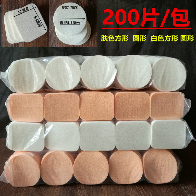 Skin tone square round white square round puff foundation BB cream foundation tool 200 packs