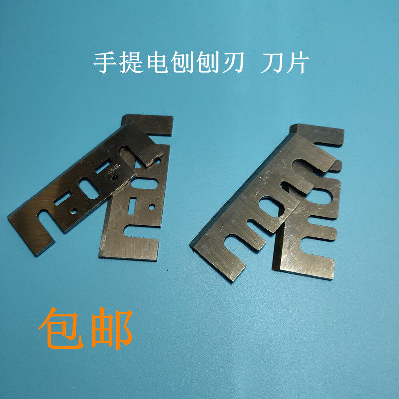 Portable electric planer electric shaving blade electric planer accessories Hitachi F20A Makita 1900B electric planer blade accessories