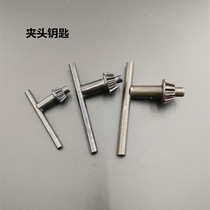 Hand electric drill impact drill chuck key Chuck wrench lock key 10mm 13mm 16mm accessories
