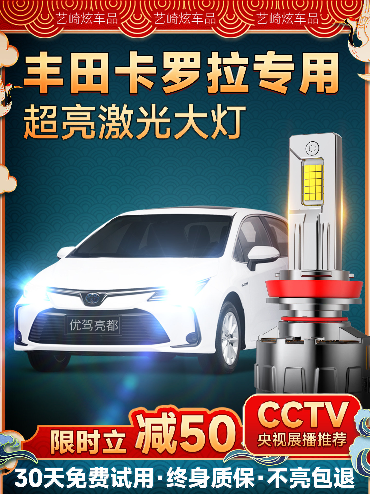 Suitable for Toyota Corolla Led Headlight, Integrated High and Low Beam, Fog Light Modification, Super Bright Laser Car Bulb