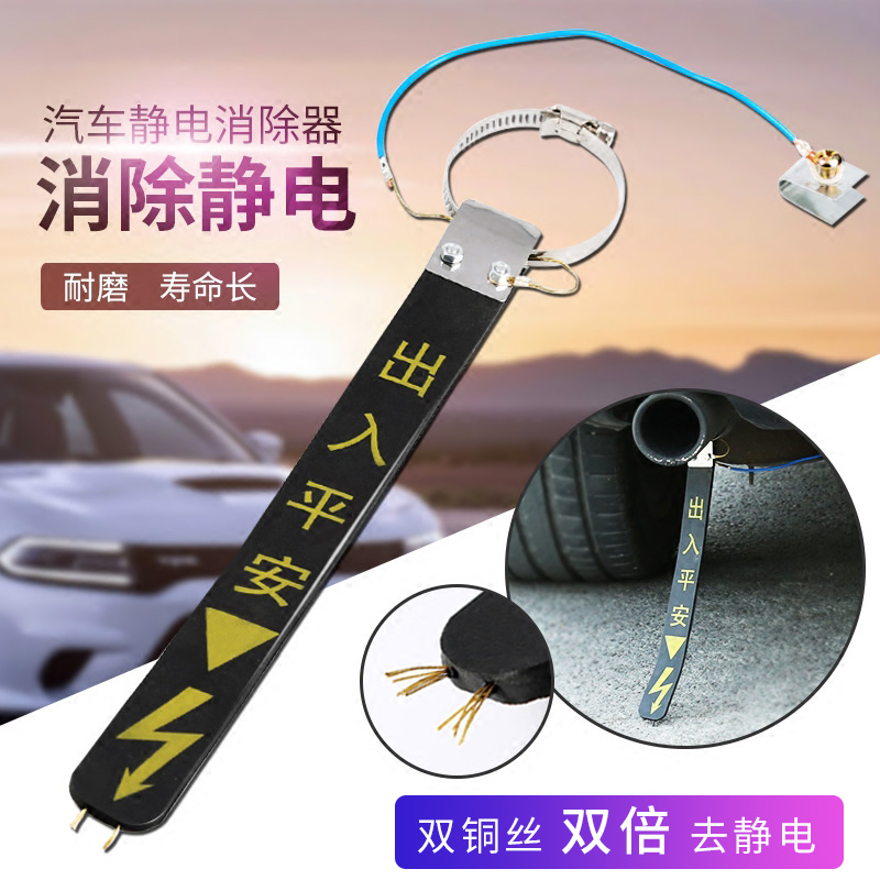 Anti-static eliminator grounding strip rope rod with wire chain to remove static electrical appliances to release the exhaust pipe tail pendant