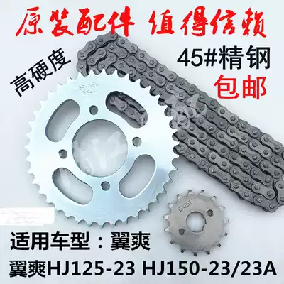 Applicable to Haojue wing cool DM DM DK DA125-23 HJ150 locomotive set chain chain