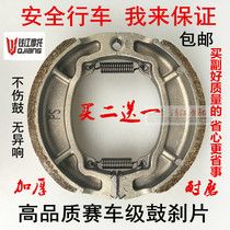 Qian Jiang Motorcycle New Gold Steel Wolong QJ125 150-18A 23 Original factory brake pads leather brake shoe block