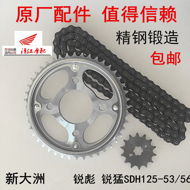 Suitable for New Continent locomotive SDH125-53 CB125 Ruibiao set chain large gear plate gear accessories