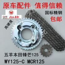 Five Bourne Vanguard WY125-C MCR125 Motorcycle Speed-up Retrofit Sleeve Chain Chain Disc Tooth Disc Gear Accessories