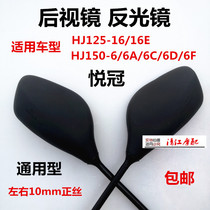 Adapted Howat Pleasure Crown HJ125-16 HJ150-6 Full Series Motorcycle General Rearview Mirror Reversing viewfinder