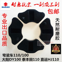 Dayang Zongshen Lifan Jialing Bending Beam Power-assisted Motorcycle JH70 100110 rear hub buffer rubber block