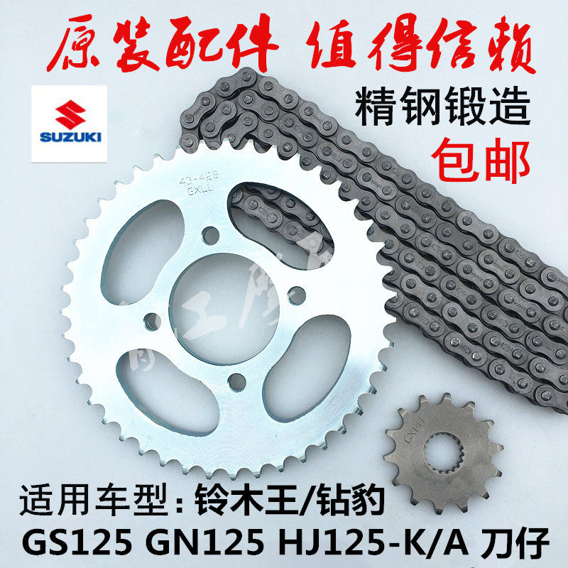 Haoju applies GS 125 GN125 Diamond Knife Motorcycle Cocket Chain Strip Dental Size Gear Accessories