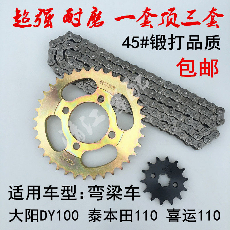 Suitable for Zongshen Lifan Haojue 100 110 curved beam motorcycle set chain chain tooth plate size gear happy luck with