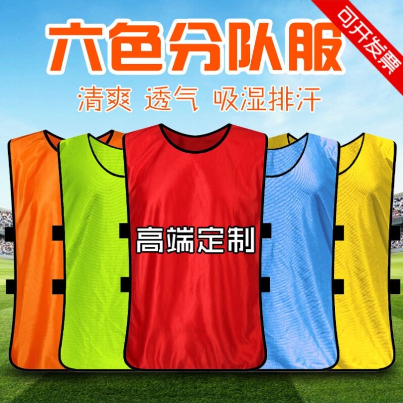 Sportswear double-sided training number tourist group building code group confrontation suit football match competition suit color separation mesh