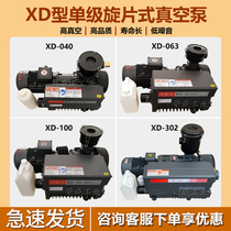 Single-stage rotary vane vacuum pump XD-302 industrial electric pump packaging blister coating engraving vacuum machine low dryness