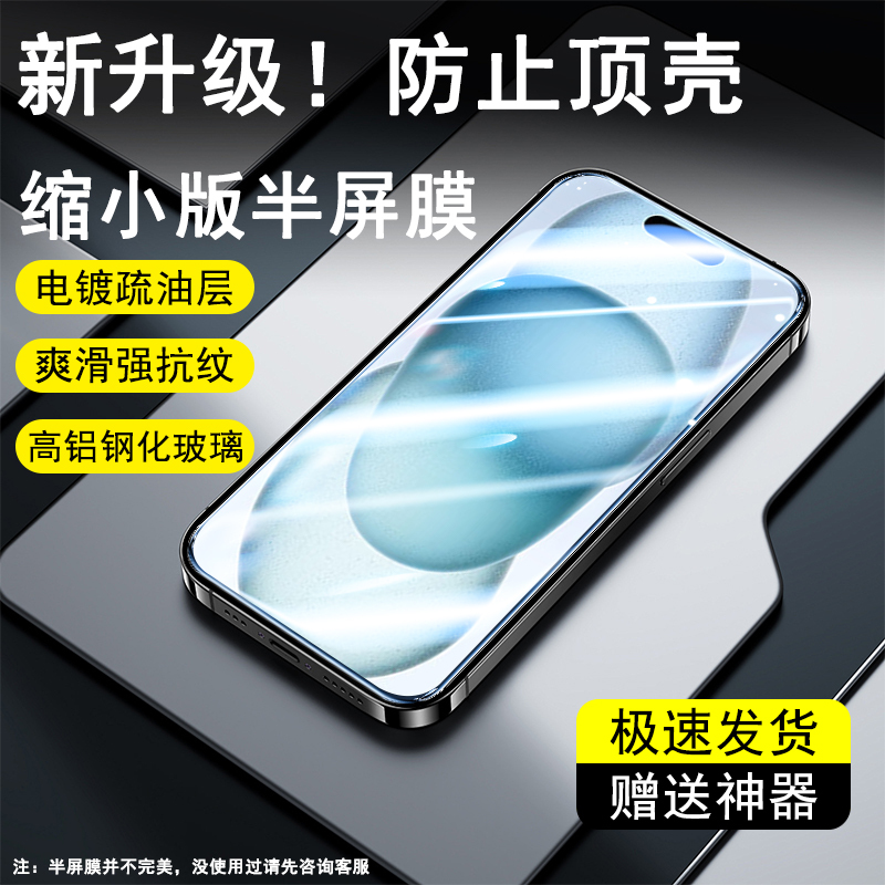 Suitable for Apple 15Pro Half-Screen Film, 14Promax Electroplated, 13Pro High-Definition, 15Plus Anti-Fingerprint, 12Pro/8Plus/7/6S/Se3 Non-Full-Screen Tempered Glass Film