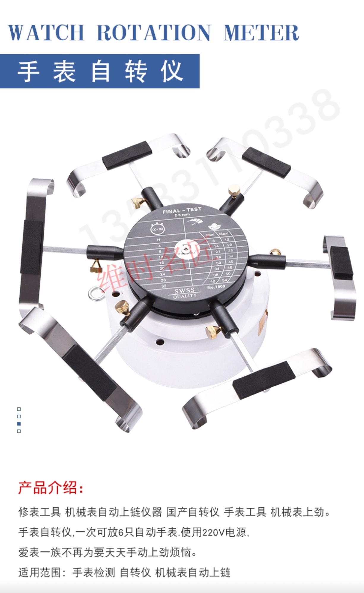 Watch repair tools, watch shakers, mechanical watches, automatic winding machine, imported movements, meters, 6-head rotators