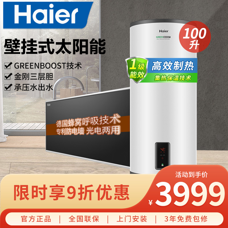 Haier solar water heater flat-panel pressure-bearing balcony wall-mounted photoelectric dual-use community commercial housing high-rise home