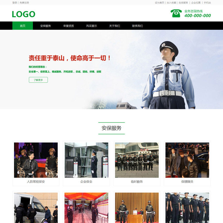 Security Security Service Company Template WeChat Complete WeChat Computer WeChat