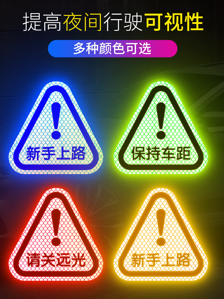 Please light high light car sticker sign female driver novice on the road Reflective patch Luminous creative car sticker block scratches