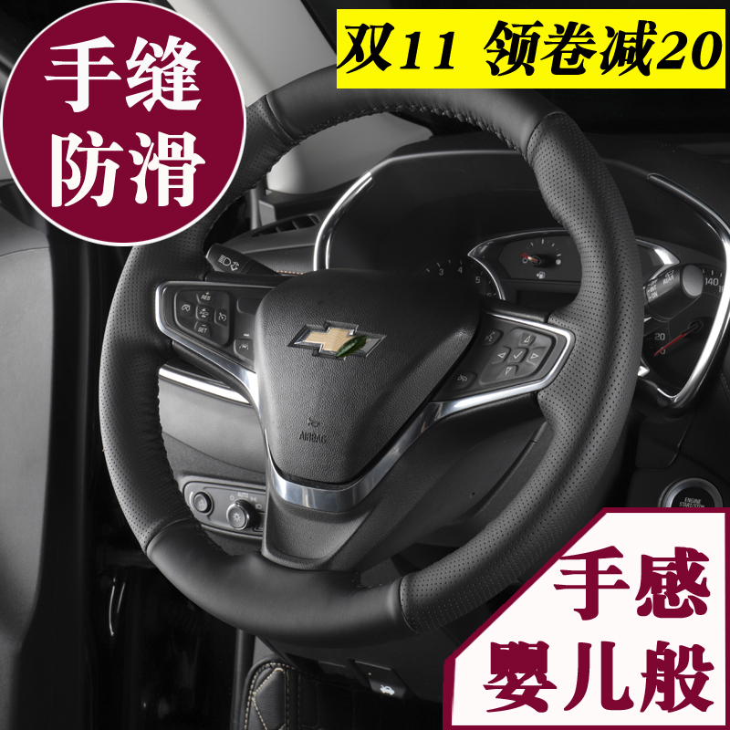 Explorer steering wheel cover hand-stitched Chevrolet Malibu Kovalz Kopaci XL Chuangku Cruze leather
