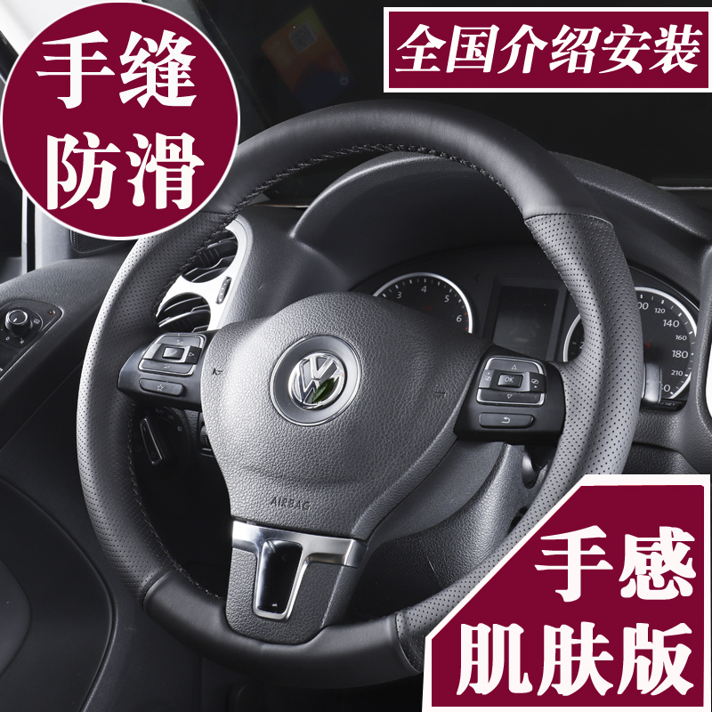 Passat steering wheel sleeve hand sewn fors Tiguan Bao to POLO Jetta V5 Longline CC Maiten B7 take the cover