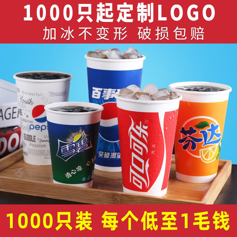 一次性可乐杯子加厚双淋膜纸杯带盖百事冷饮杯1000只装商用定制 Изображение 1