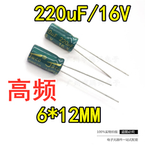  16V220UF HIGH FREQUENCY low RESISTANCE PLUG-IN electrolytic capacitor 220UF 16V 6X12 6*12MM 1000 PACKS