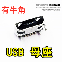  USB female seat B seat braided Mike horn Micro 5P socket four-pin plug 7 2 with column