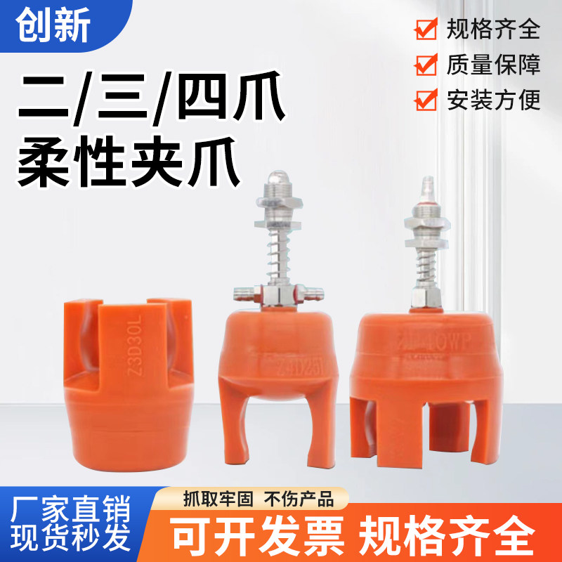 机械手柔性夹爪注塑机夹具配件 气动软迷你爪型吸盘二三四爪报警