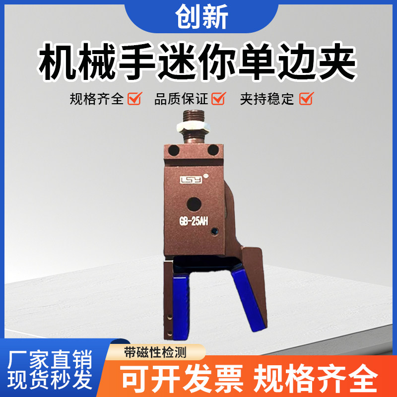 机械手注塑机配件MINI夹具 单边夹磁性检测气动硅胶垫夹爪GB-25AH