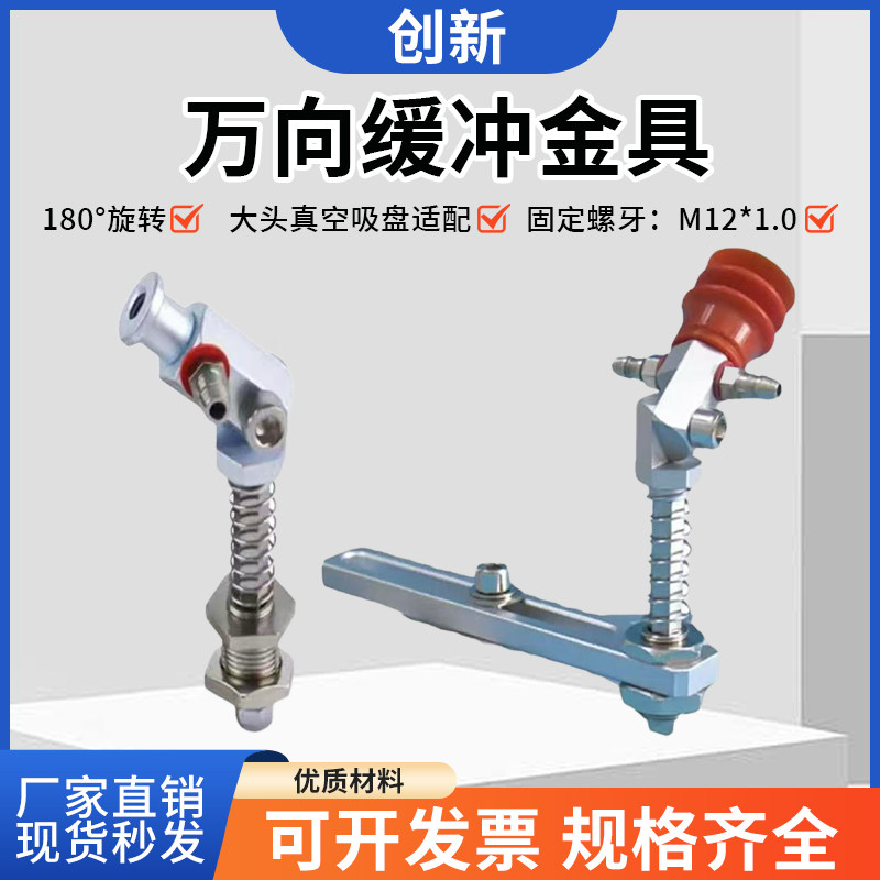 机械手可调万向防旋转六角吸盘支架 吸嘴底座多角度WX-M12-L80BG