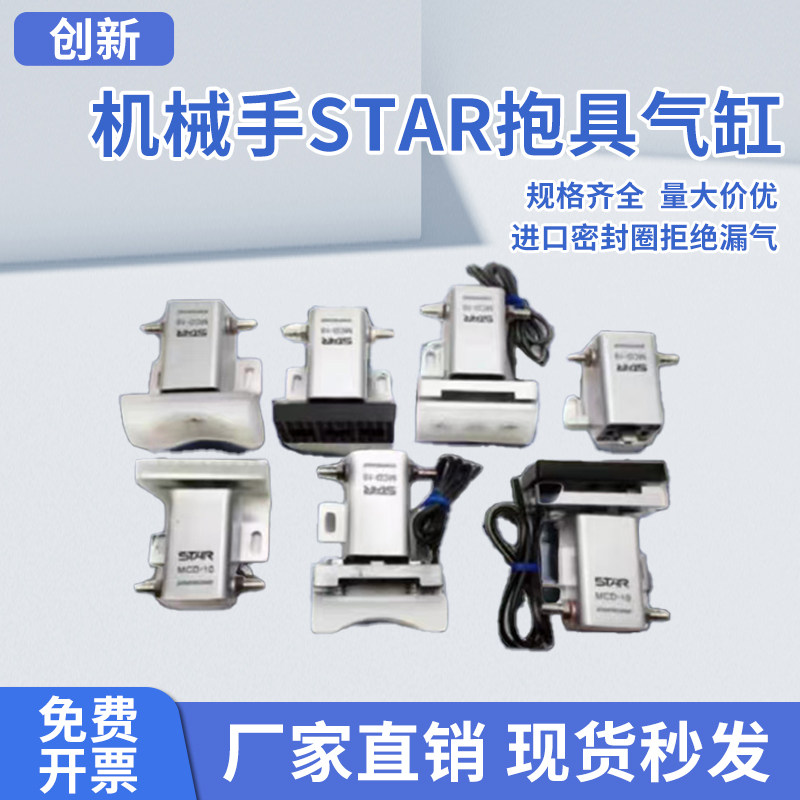 机械手配件STAR抱具气缸MCD-10/20微型抱具UMCD5/10迷你气缸开关