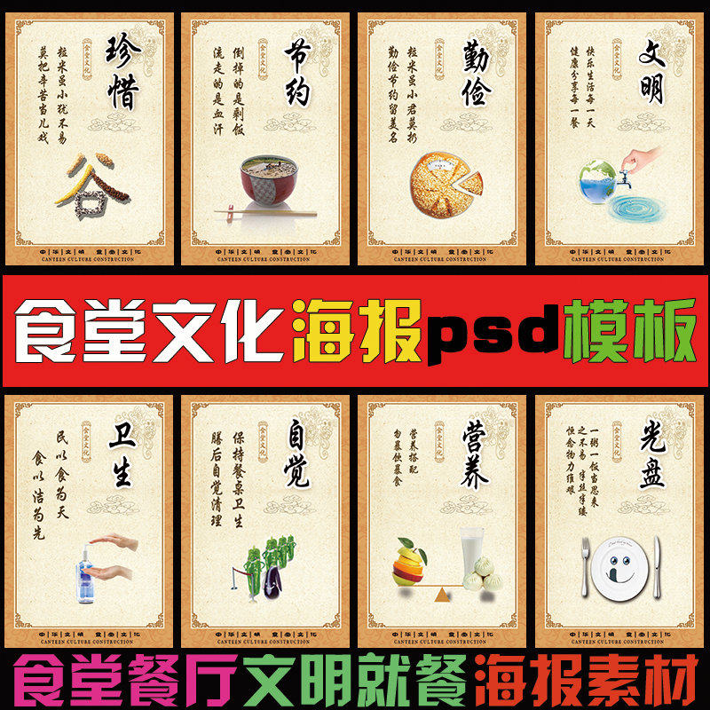 Cafeteria Dining Room Dining culture Poster Decorative Painting Wall Chart Public Interest Advertising Exhibition Board Psd Material