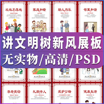 Talk about civilization tree Fresh wind public service advertising community exhibition board cartoon wall chart decorative painting psd material