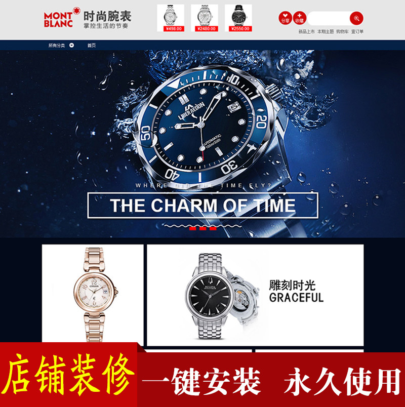 Watch decoration template permanent home page design jewelry dedicated Taobao shop Wangpu Pro edition uses intelligence
