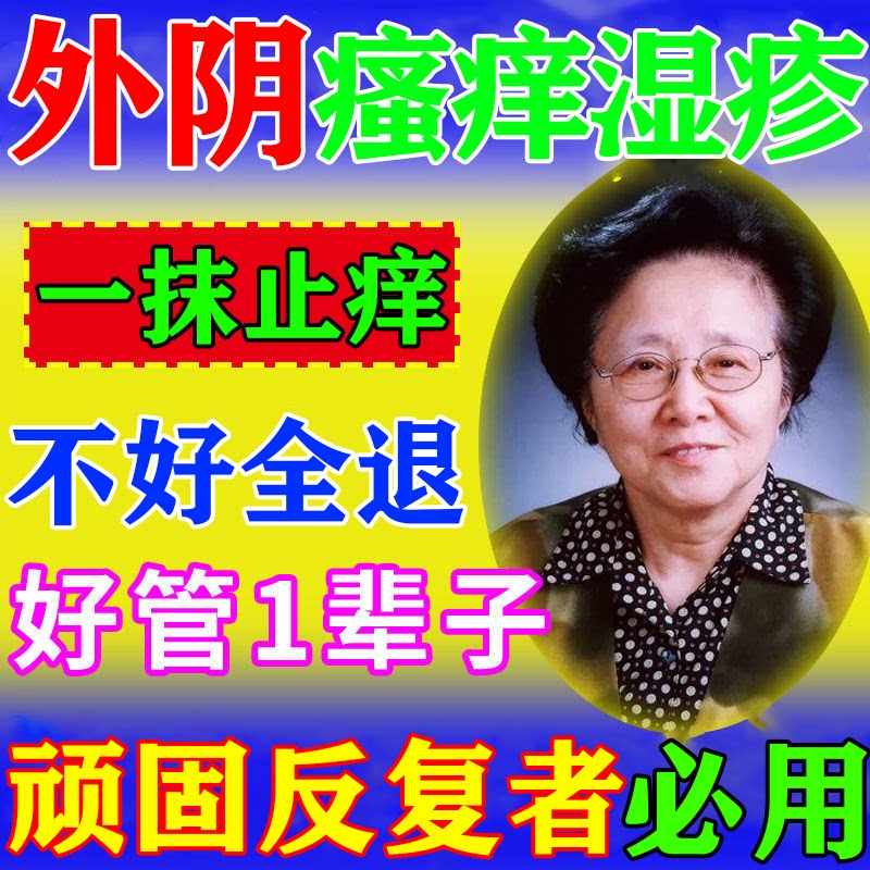 Female Vulva Vaginal Pruritus Pruritus Anal Fitty Eye Itch Wet Bacteriostatic Rash Cream Female Private to root special medicine