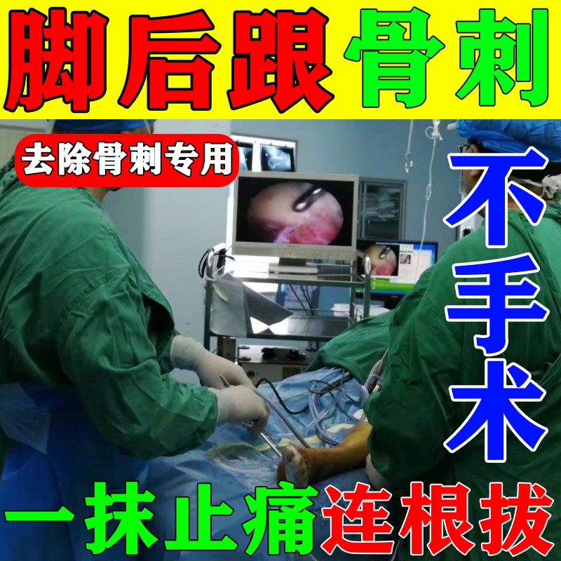 Remove the heel bone pain bone stinging pain artificial organ of the elderly foot plate of the foot and the bone analgesic medicine special paste