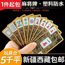 Xinjiang solitaire mahjong plastic waterproof mahjong playing cards travel silent mahjong home mahjong chips coins