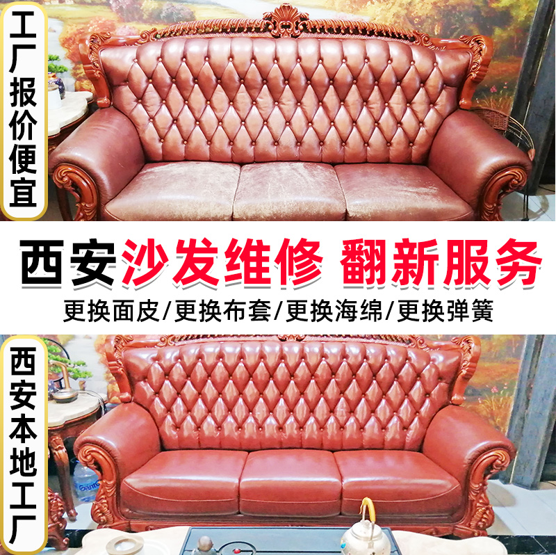 Xi'an old sofa refurbishment skin replacement repair kit genuine leather fabric artifact self-adhesive spray paint door-to-door transformation sponge spring